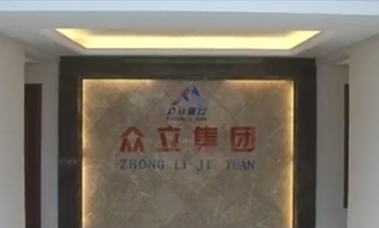 2013众立集团宣传片